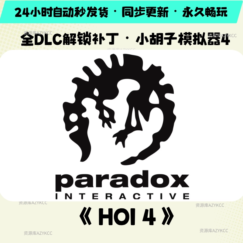 hoi4全DLC解锁补丁支持Steam正版-资源库