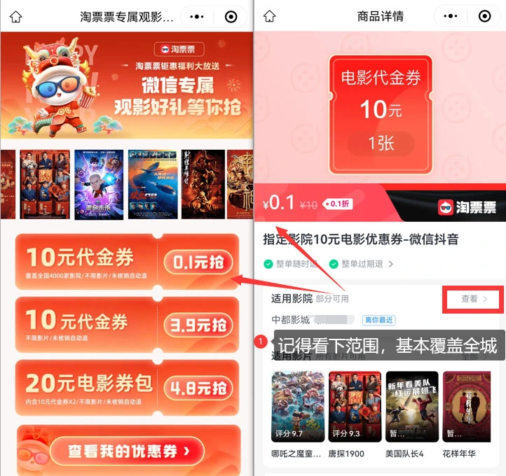 图片[2]-淘票票电影票返利渠道-0.1得10元无门槛电影票优惠券-资源库