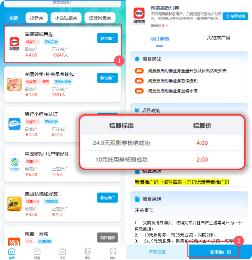 图片[4]-淘票票电影票返利渠道-0.1得10元无门槛电影票优惠券-资源库
