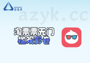 淘票票电影票返利渠道-0.1得10元无门槛电影票优惠券-资源库