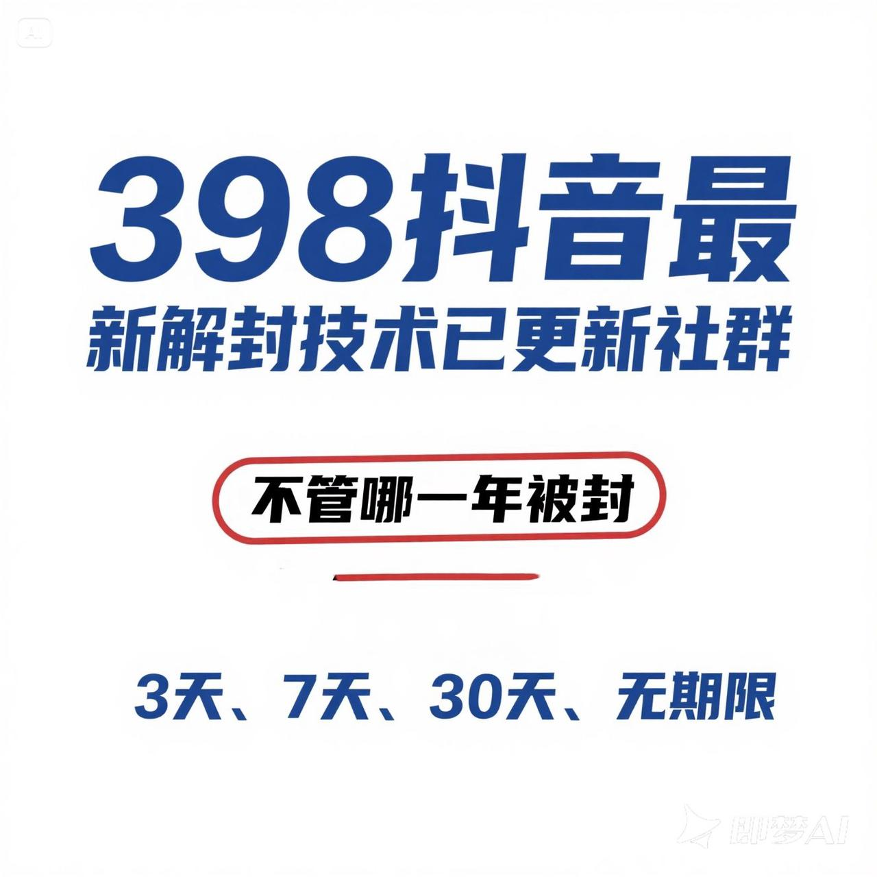 外面在卖398的抖音最新6.15解封技术-资源库