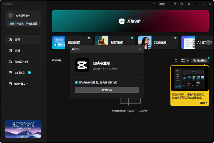 【剪映专业版】 官方版使用VIP素材语音转字幕教程-资源库