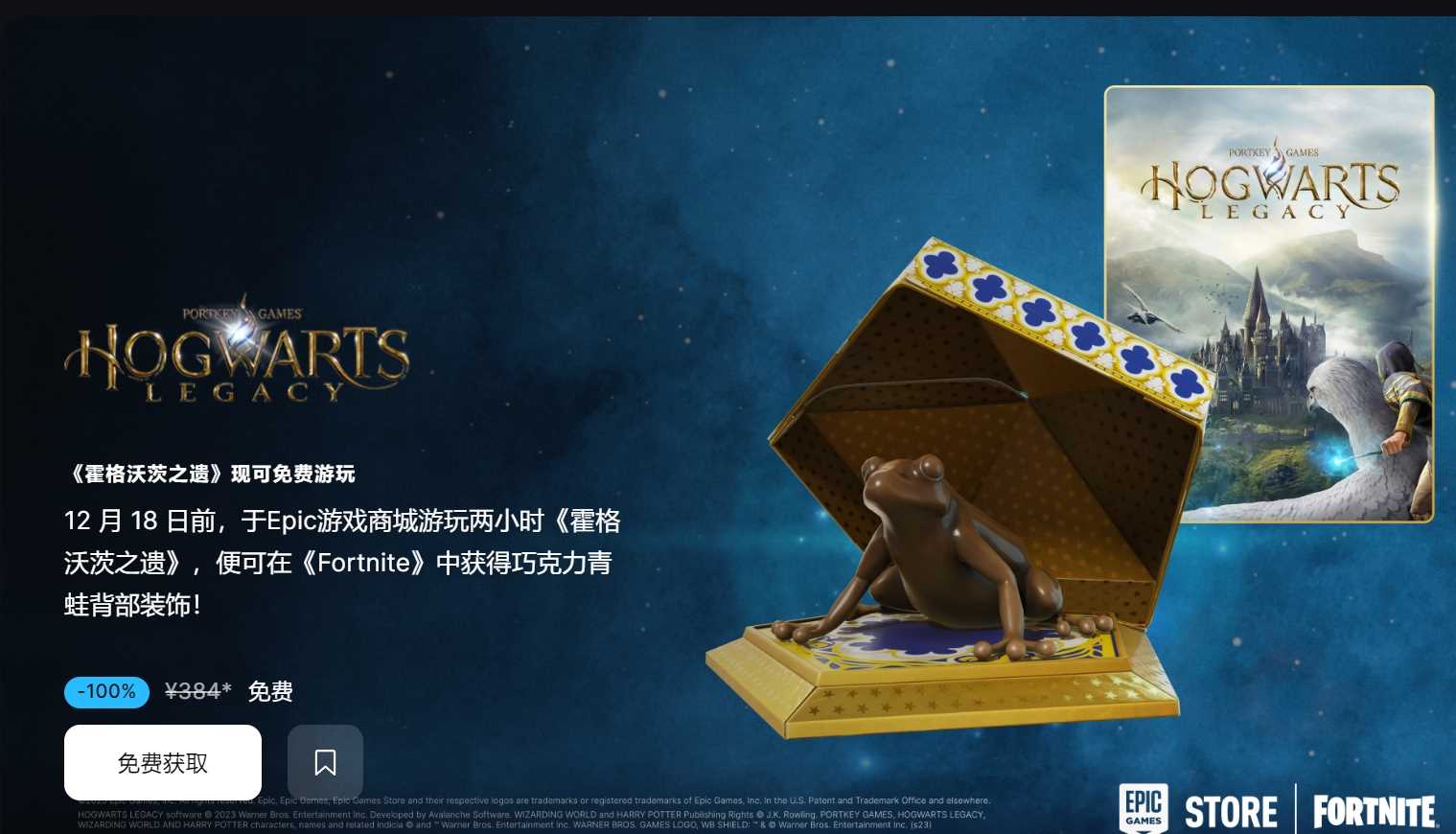 【霍格沃兹之遗】epic免费限时领取原价384元-资源库