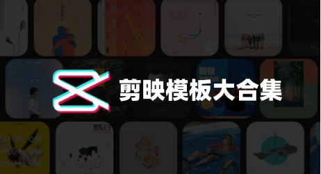 电脑版剪映模板素材包合集-资源库