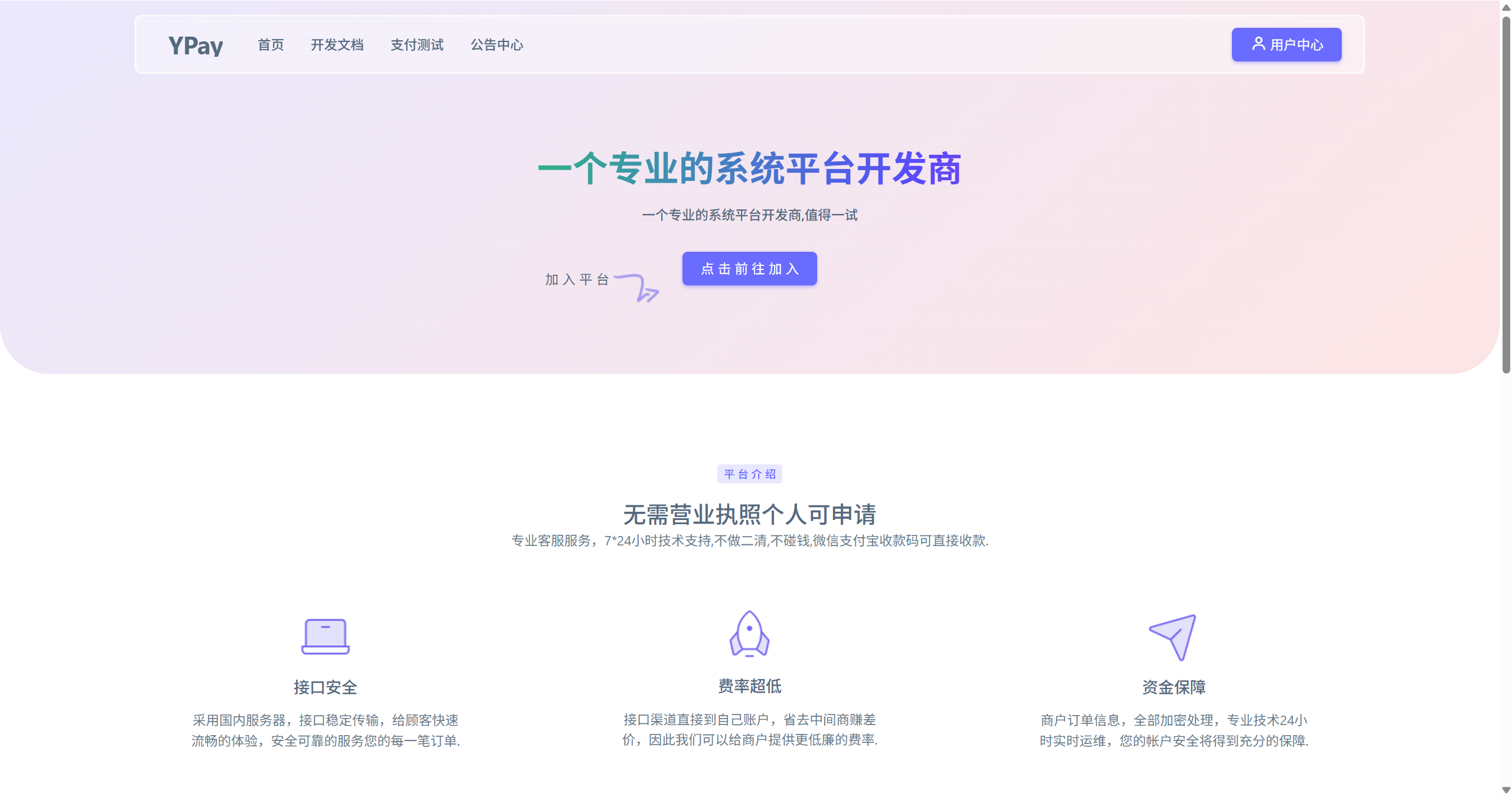 Ypay源支付最新开源版v1.89搭建教程,附云端源码+挂机软件-资源库