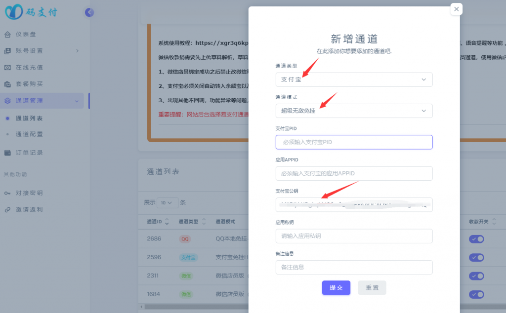 图片[10]-【无需执照、永不掉线】超级无敌免挂、支付宝免CK、商家账单 通道模式申请教程-资源库