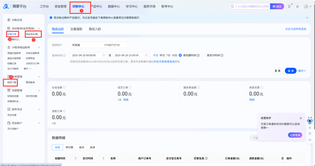 图片[19]-【无需执照、永不掉线】超级无敌免挂、支付宝免CK、商家账单 通道模式申请教程-资源库