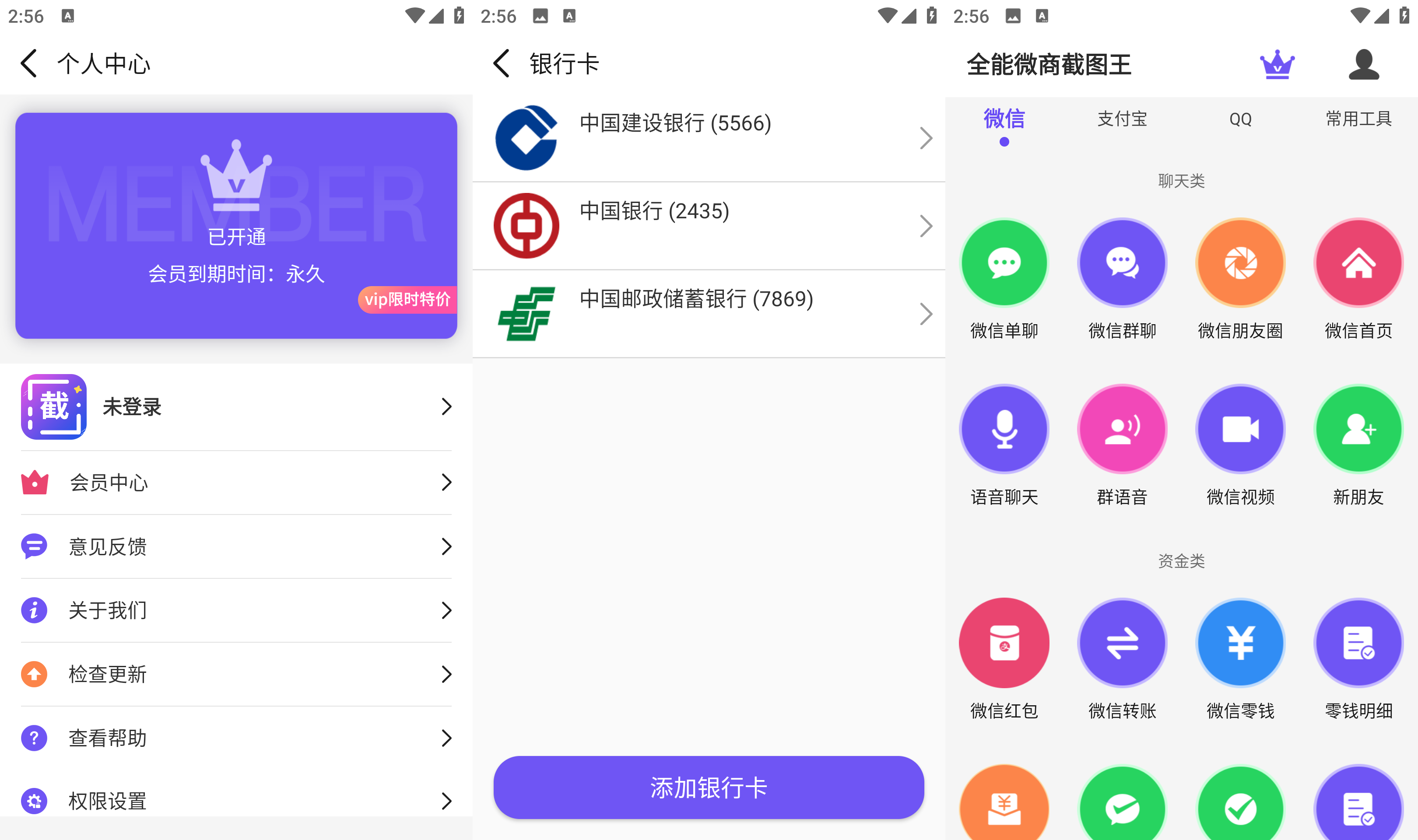 【微商工具】全能微商截图王解锁版，微信模拟器，支付宝模拟器-资源库