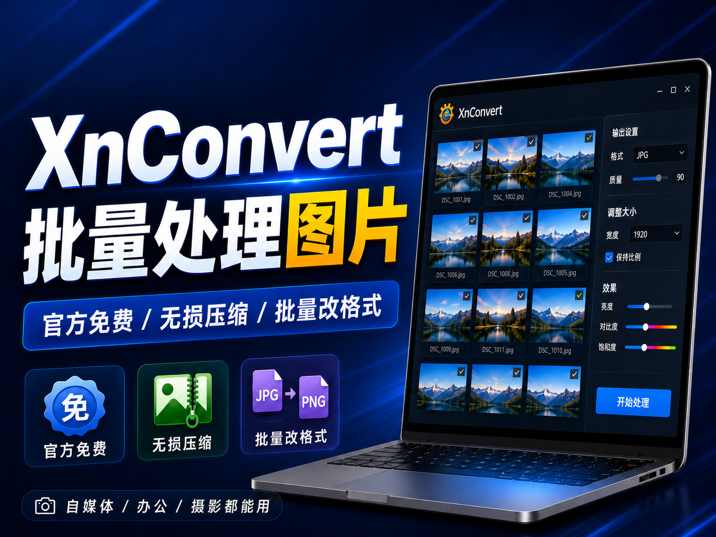 XnConvert：一款适合新手的图片批量处理工具-资源库
