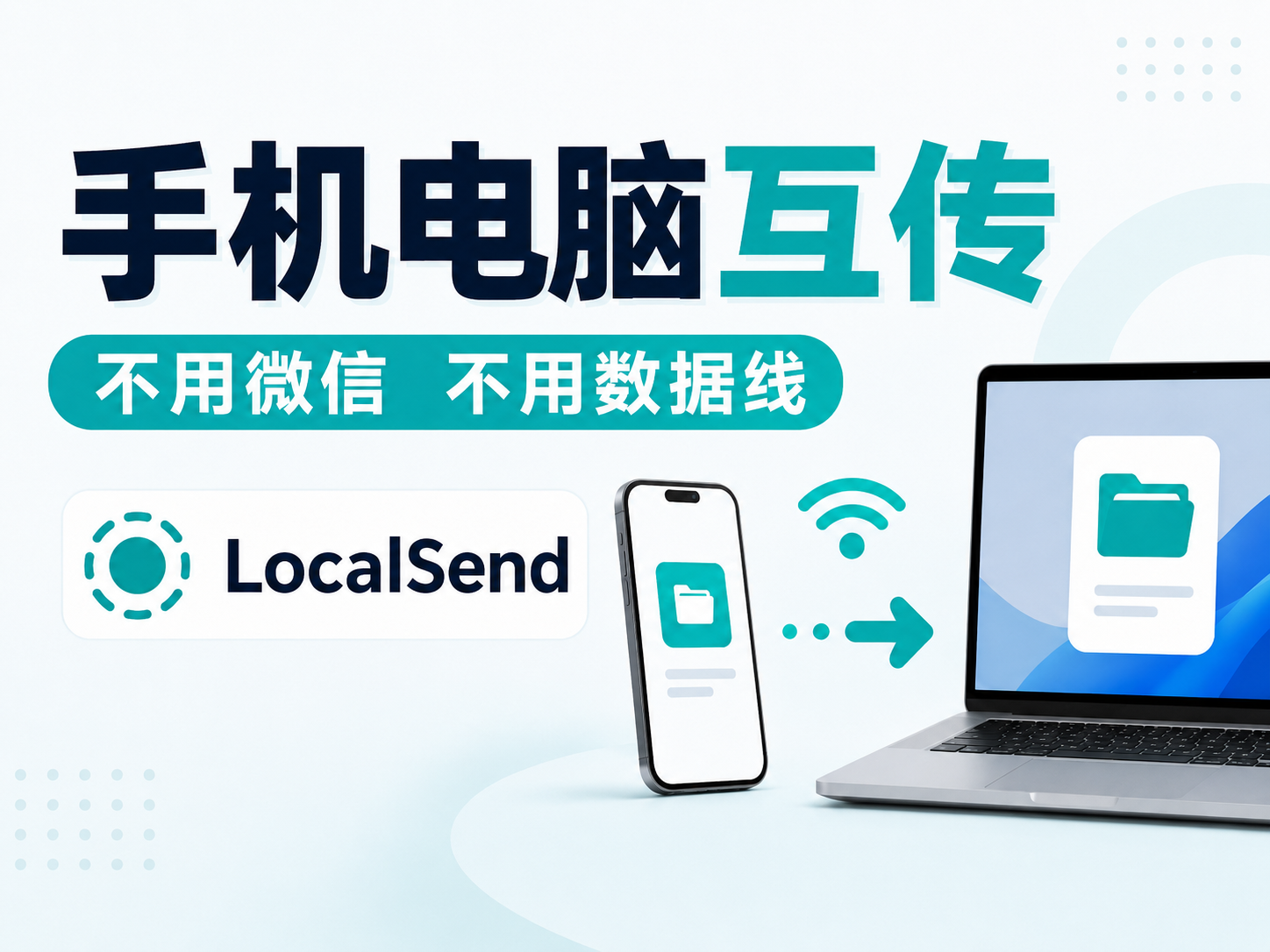 LocalSend新手教程：手机电脑互传文件，不用微信不用数据线-资源库
