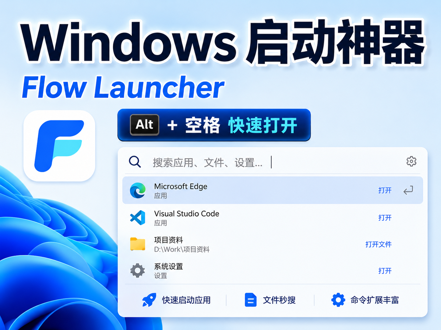 Flow Launcher ：Windows 快速启动和搜索工具，新手也能轻松上手-资源库