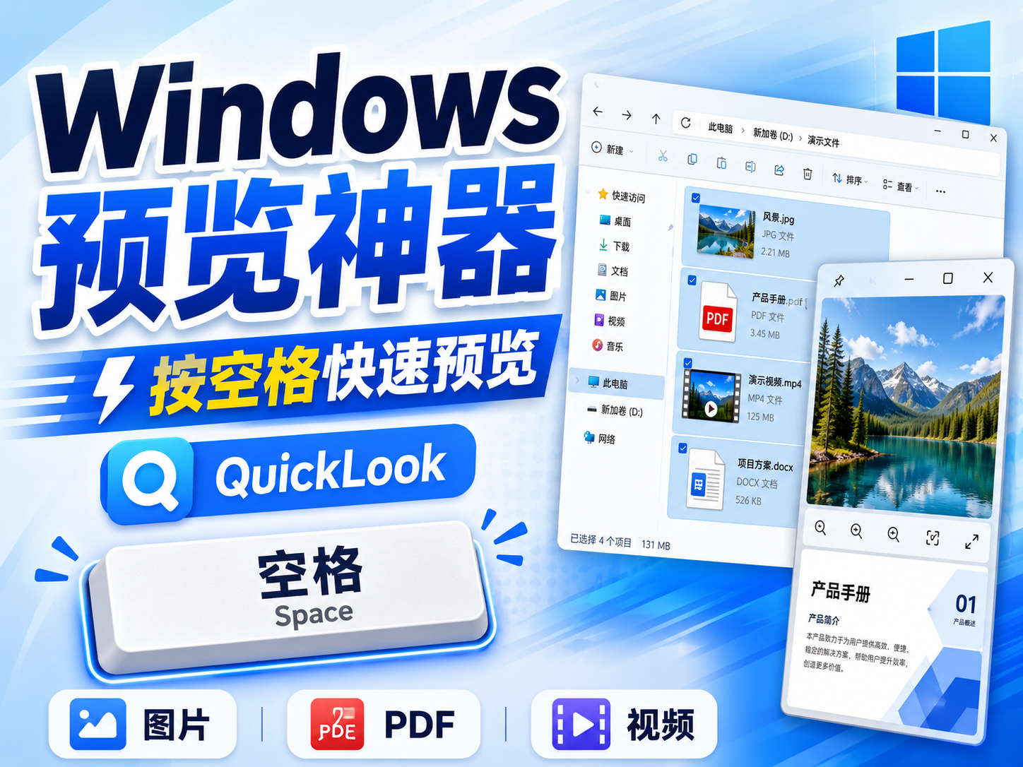 QuickLook：一款Windows 按空格快速预览文件的免费工具-资源库