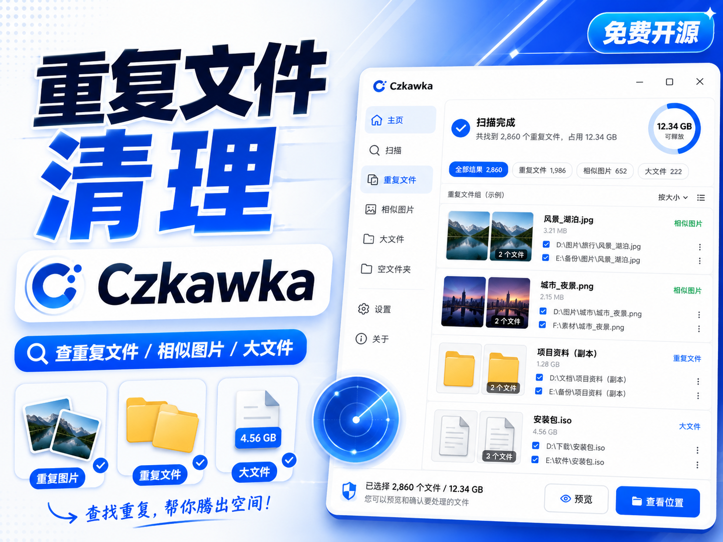 Czkawka 一款免费开源的重复文件和相似图片清理工具-资源库