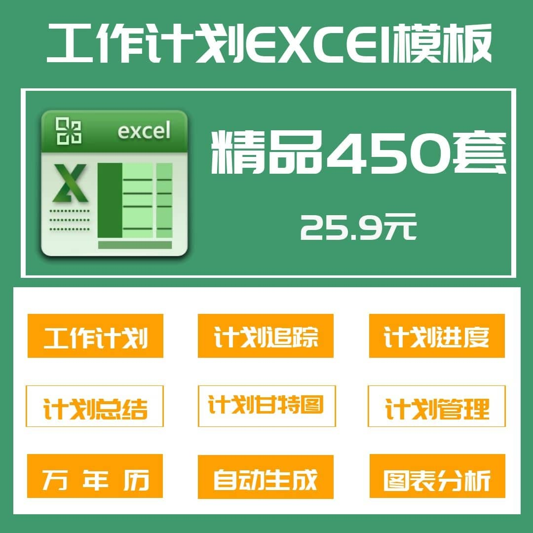 付费购买素材！450套个人工作计划进度甘特图日程表excel模板合集，学习办公相关模板-资源库