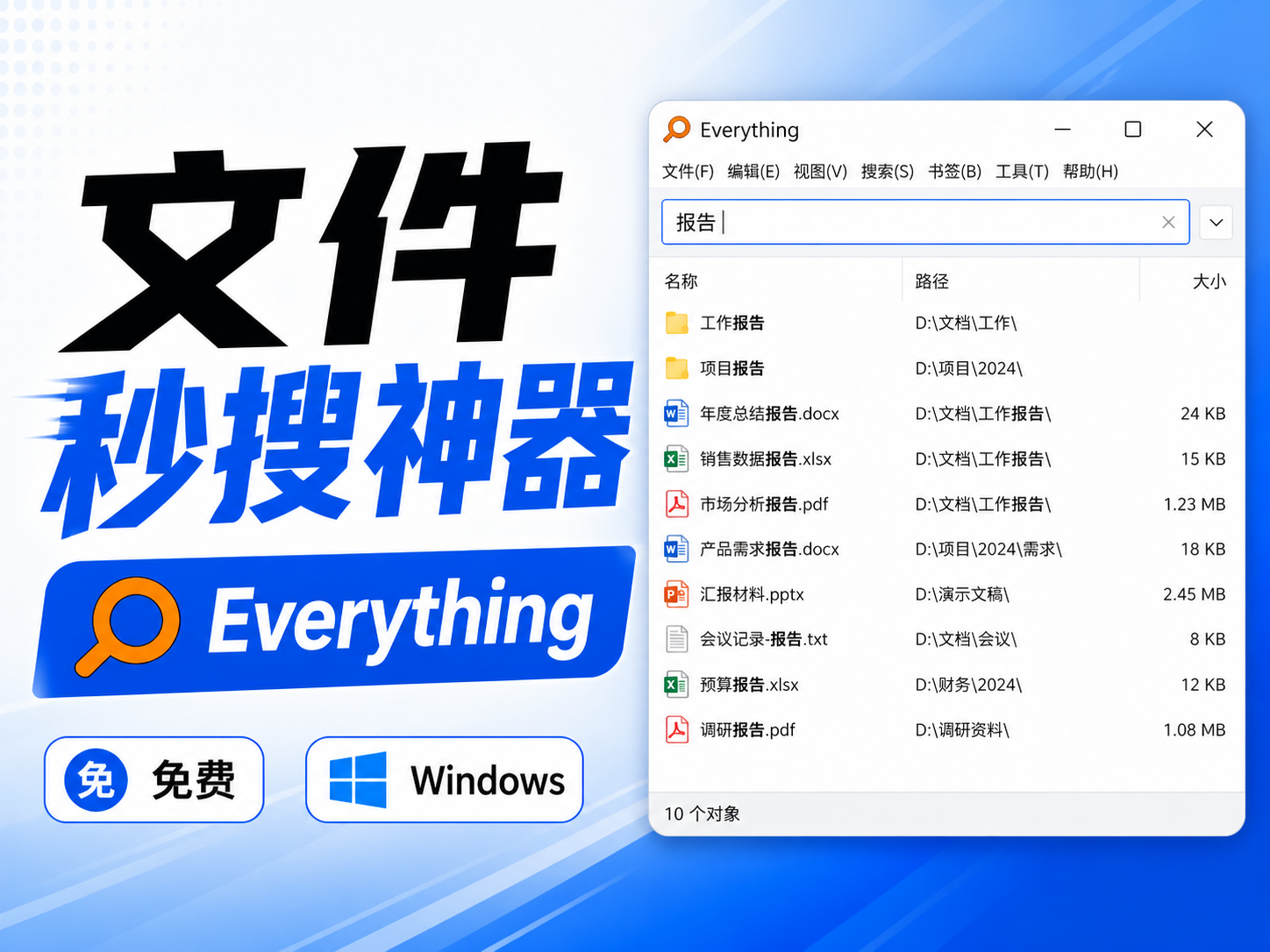 Everything 一款适合 Windows 的本地文件搜索工具-资源库