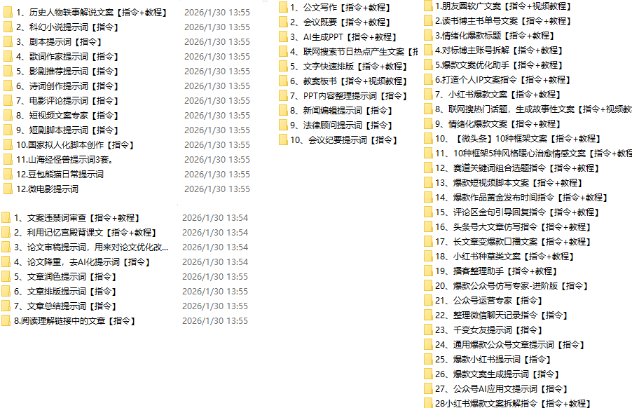 图片[2]-2026豆包指令85+提示词合集包！解锁AI创作的无限可能，分类清晰，涵盖广泛，小白也可轻松使用-资源库