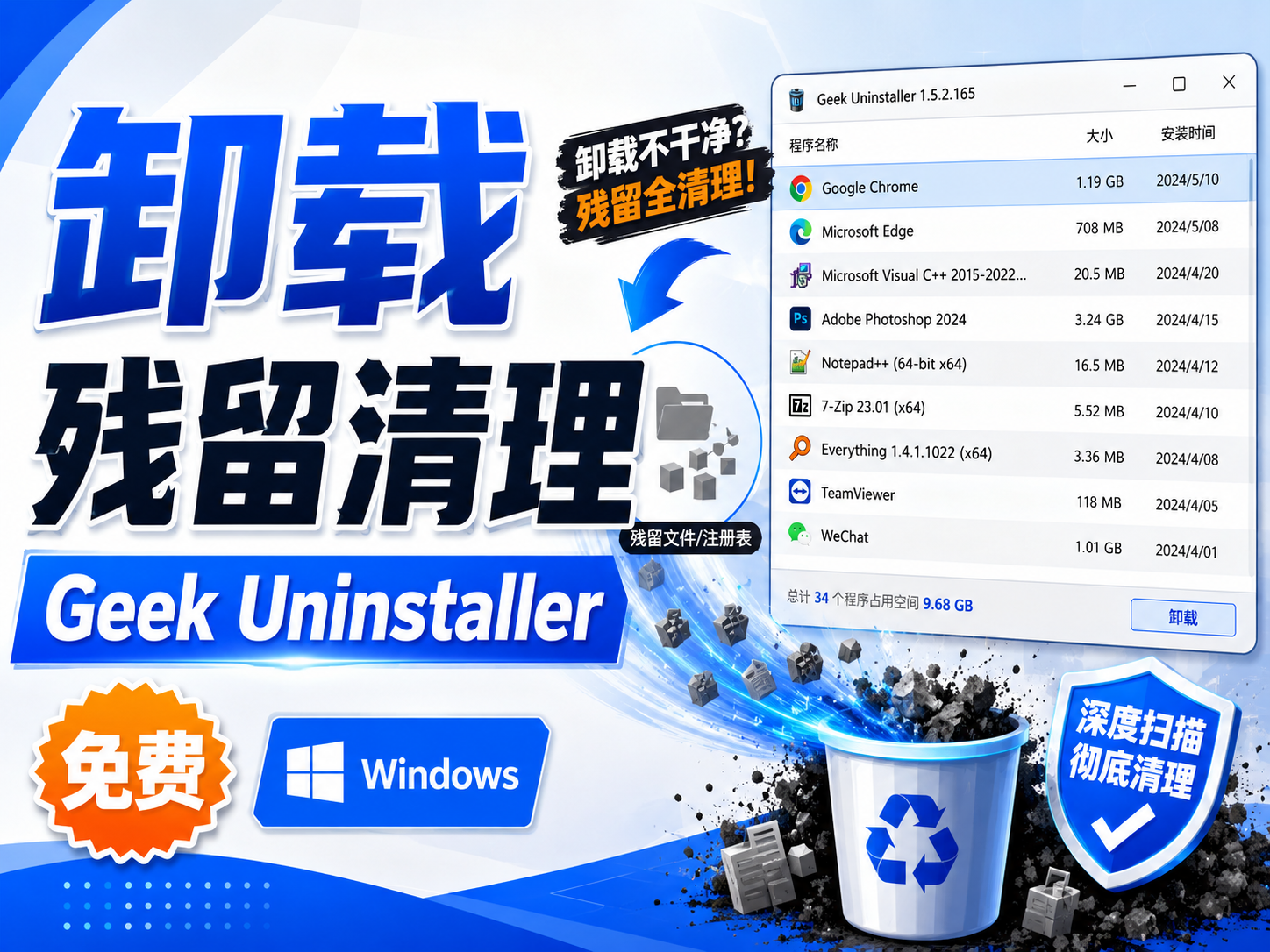 Geek Uninstaller 一款适合 Windows 的软件卸载工具-资源库