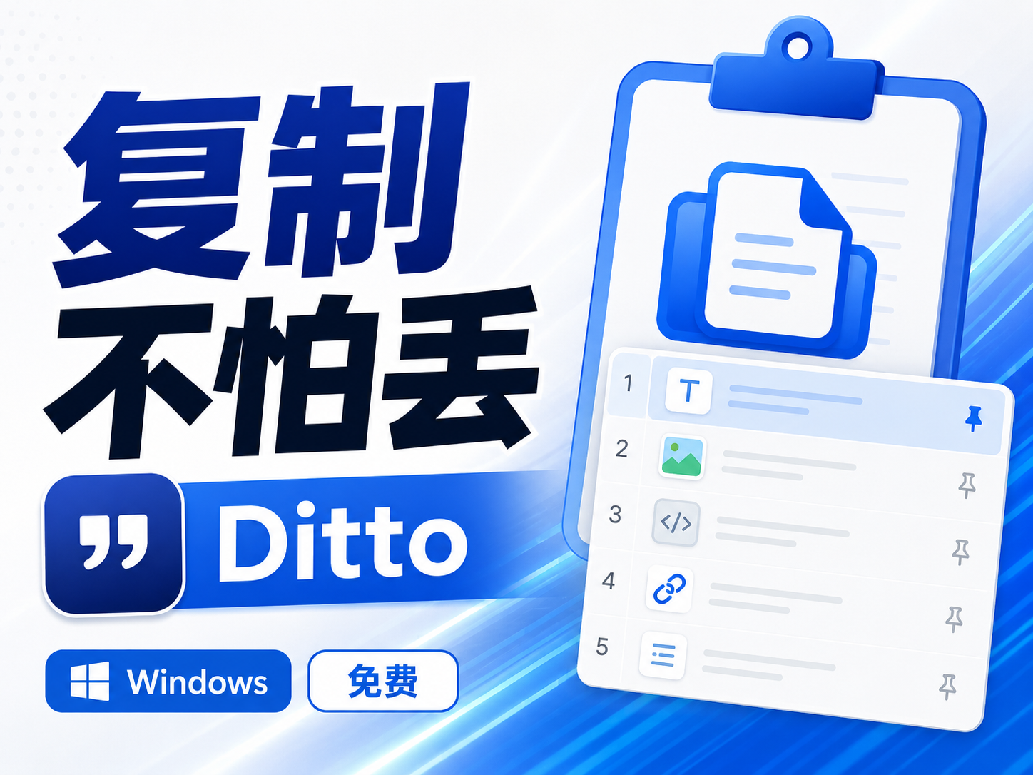 Ditto——Windows 的剪贴板增强工具-资源库