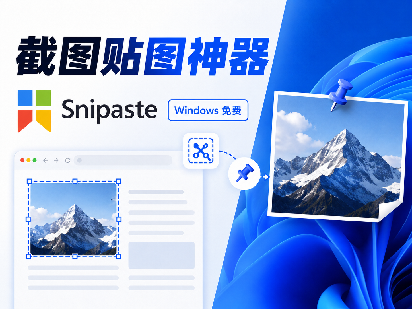 Snipaste一款适合 Windows 的截图贴图工具-资源库